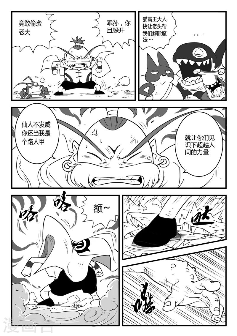 影子恋人泰国电视剧漫画,第11话 生气的仙人1图