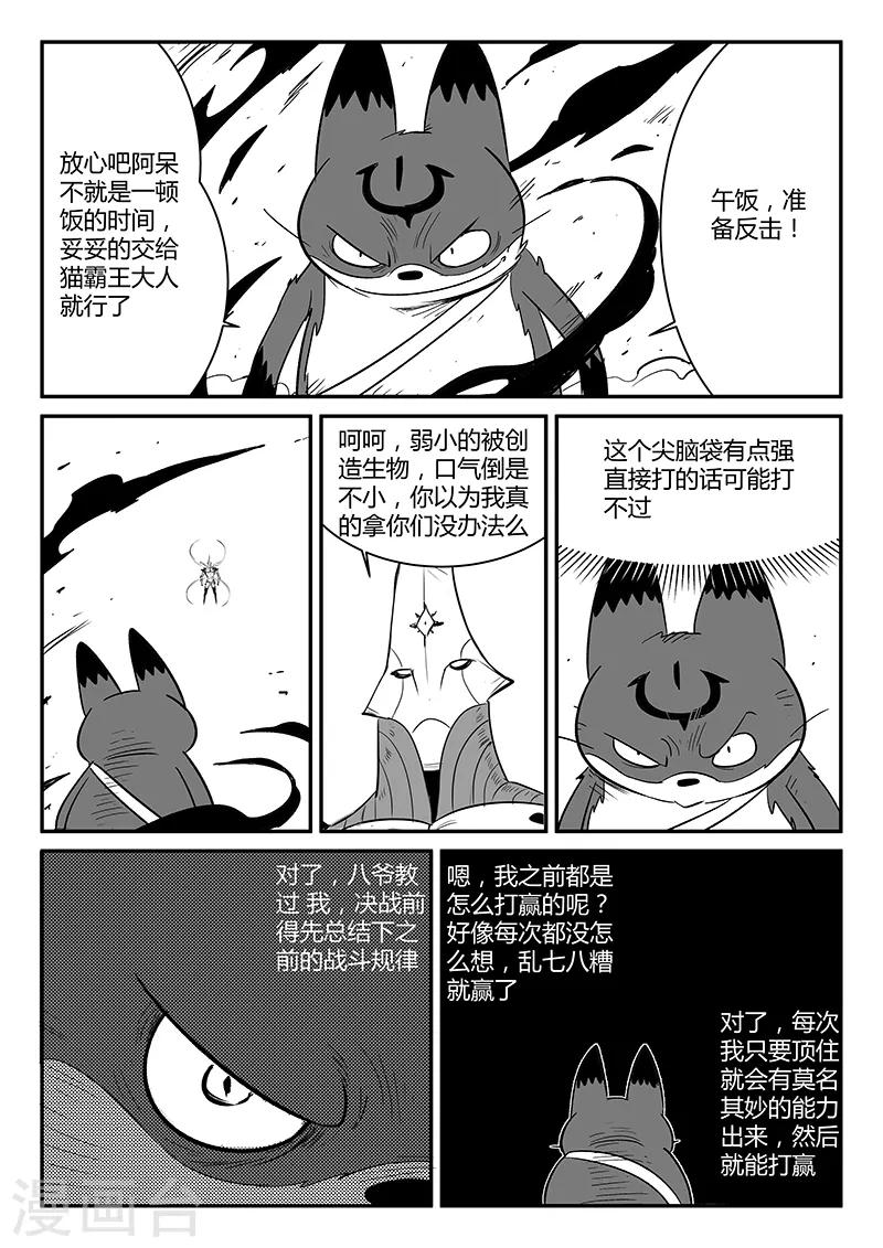 影子猫漫画免费下拉式漫画,第223话 那吉的小心思1图