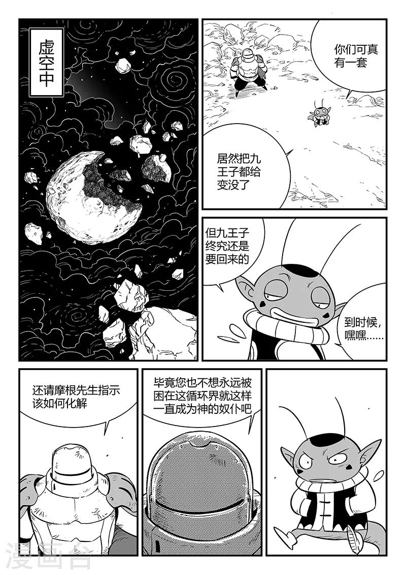 影子猫抖音漫画,第279话 大分身普慧道法1图