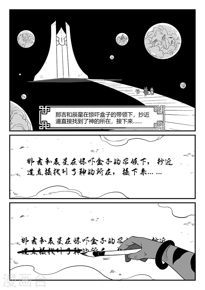 影子神鞭漫画,第303话 近道1图