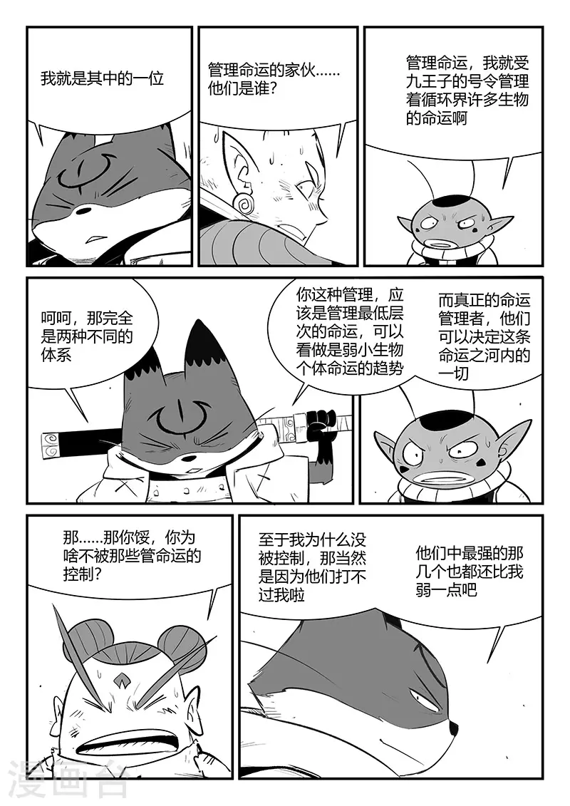 影子猫作品漫画,第336话 归来1图