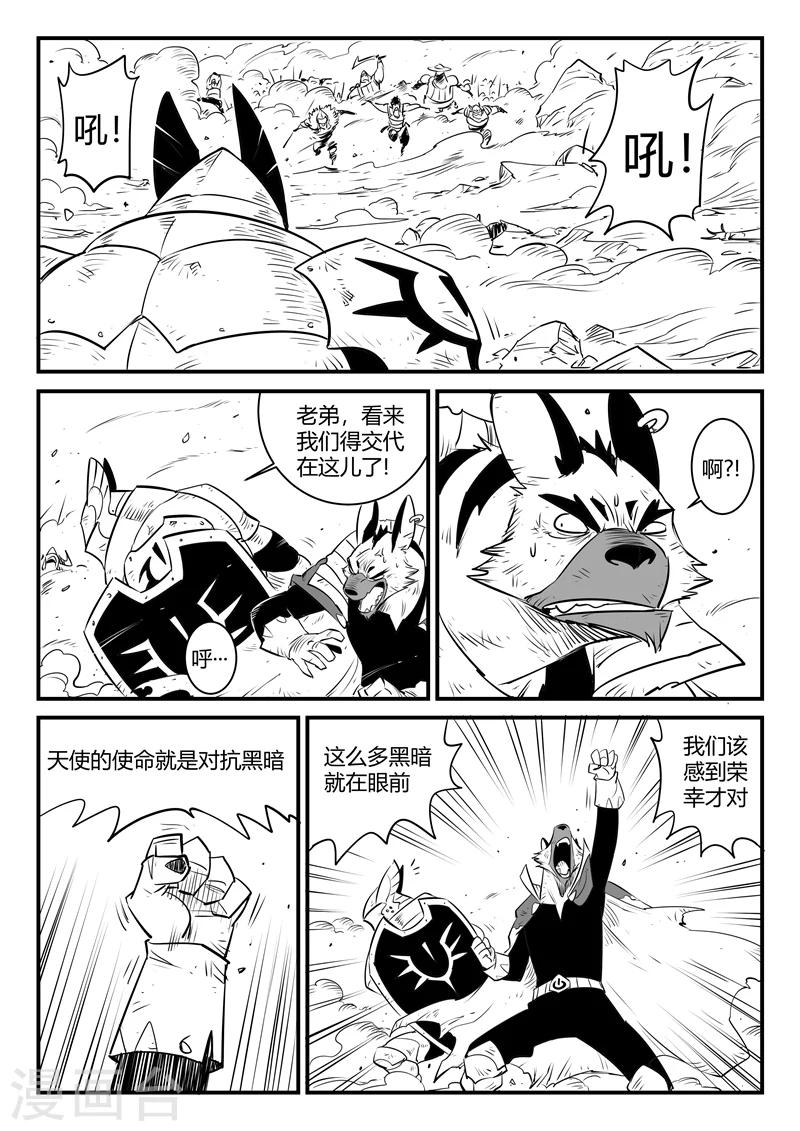 影子猫壁纸漫画,第151话 竖旗的天使1图