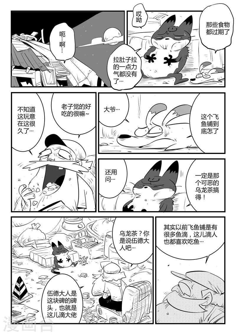 影子猫漫画免费下拉式漫画,第113话 神秘推销员2图