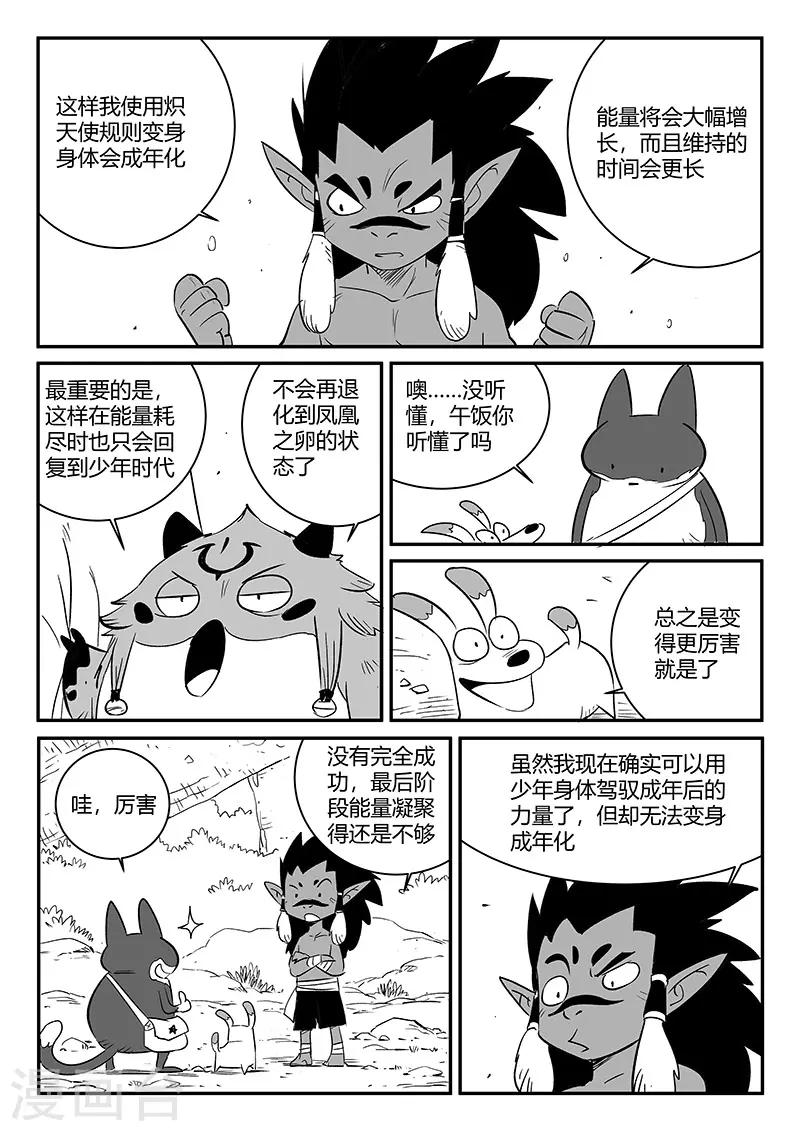 影子猫技能搭配漫画,第242话 殊途同归2图