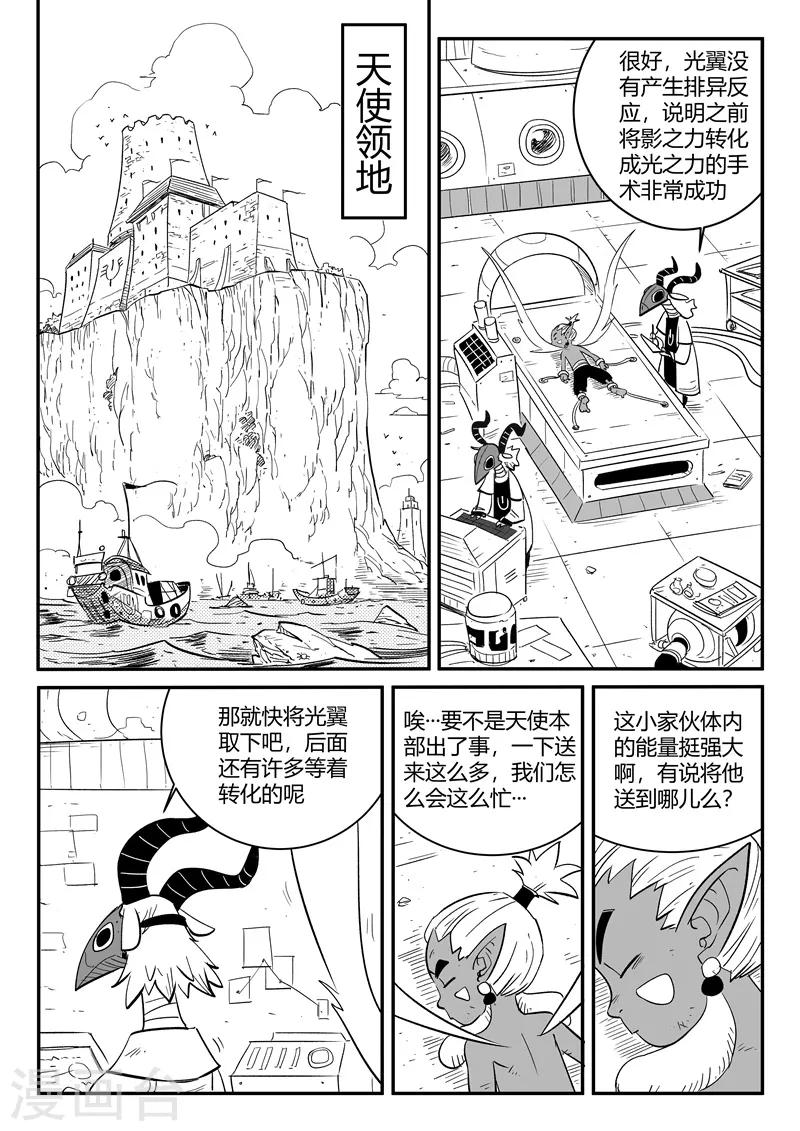 影子银行漫画,第216话 被转换的阿布1图