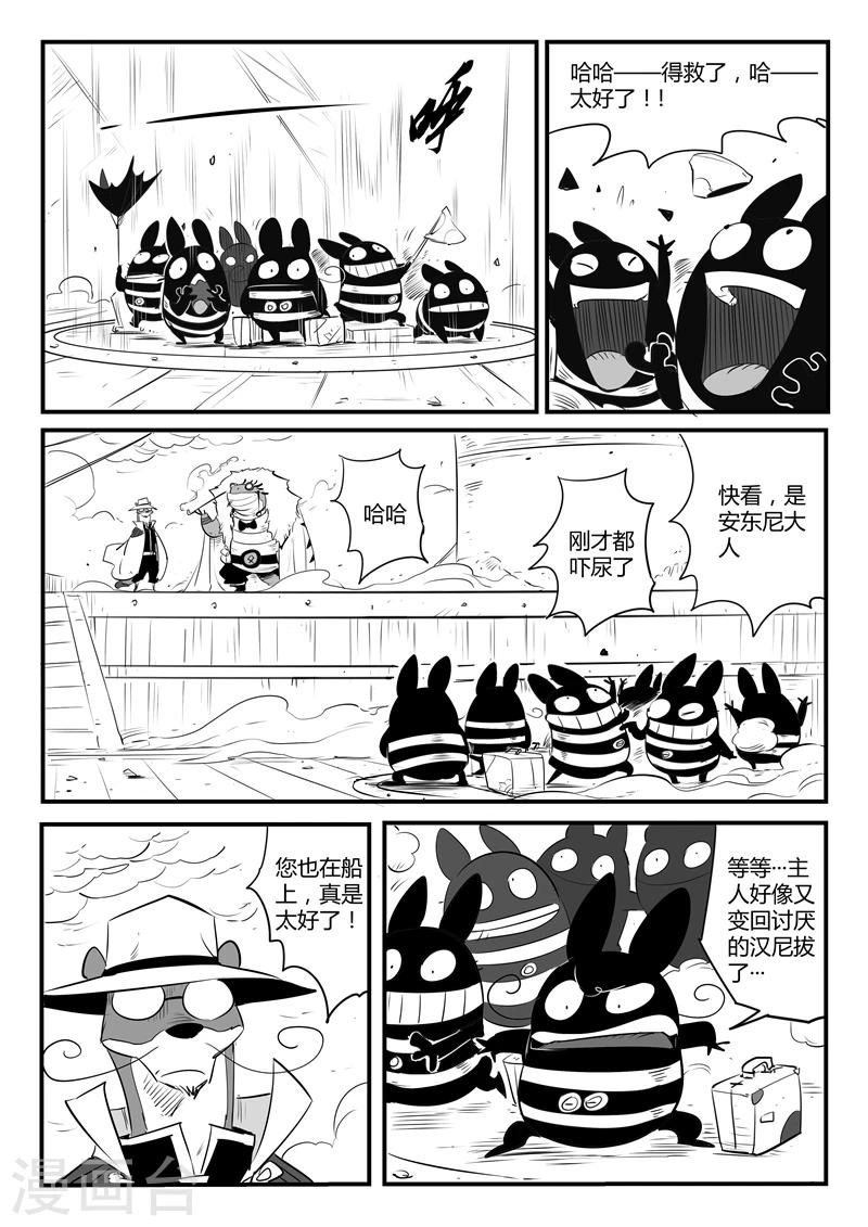 影子猫彩色版漫画,第105话 世界崩塌2图