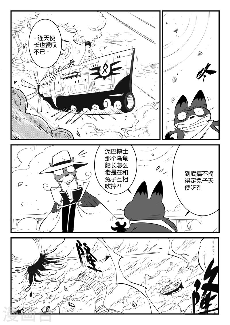 影子猫漫画免费观看漫画,第106话 拓特大学士2图