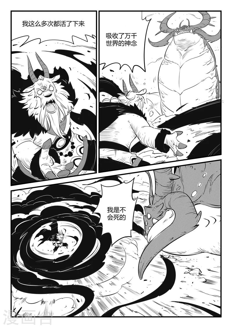 影子猫漫画,第155话 命运的凝视1图