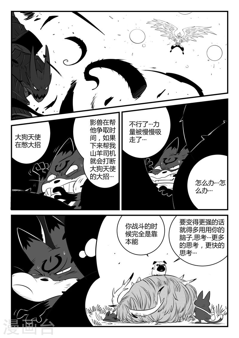 影子猫粮漫画,第144话 神辉圣光炮1图