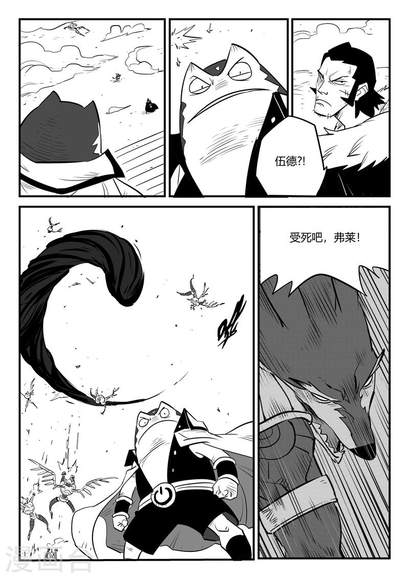 影子猫那吉漫画,第173话 圣锤伍德1图