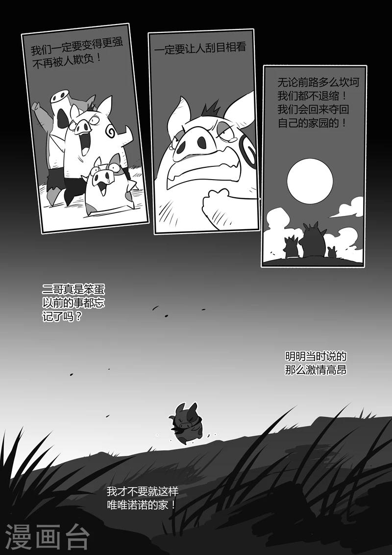 影子猫漫画,第24话 宝贝1图