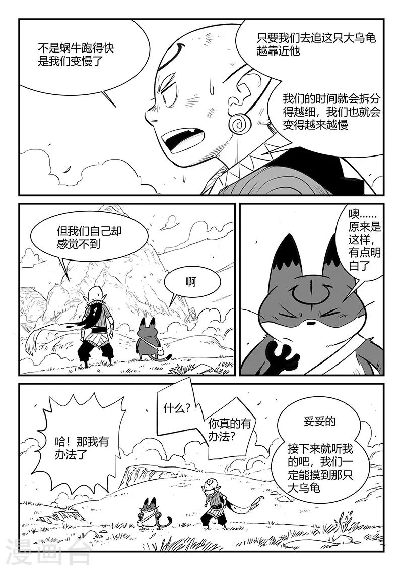 影子猫爱丽丝梦游仙境漫画,第340话 摸龟1图