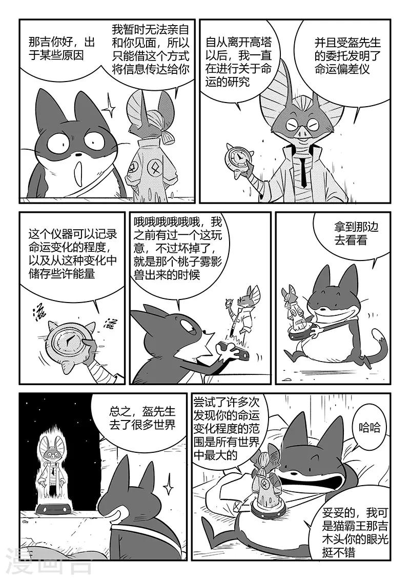 影子部队漫画,第241话 阿姆木的告诫2图