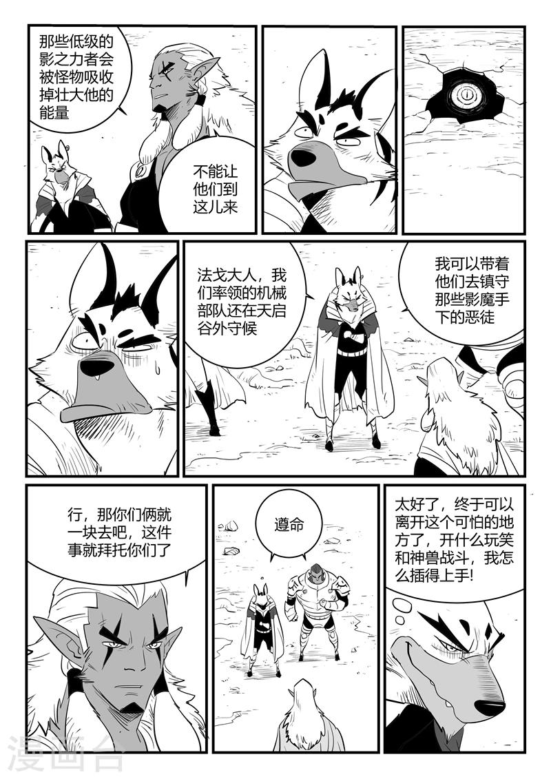 影子猫是什么意思漫画,第204话 鼹鼠之日1图