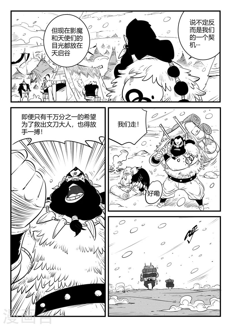 影子猫照片漫画,第152话 钢刃在行动1图