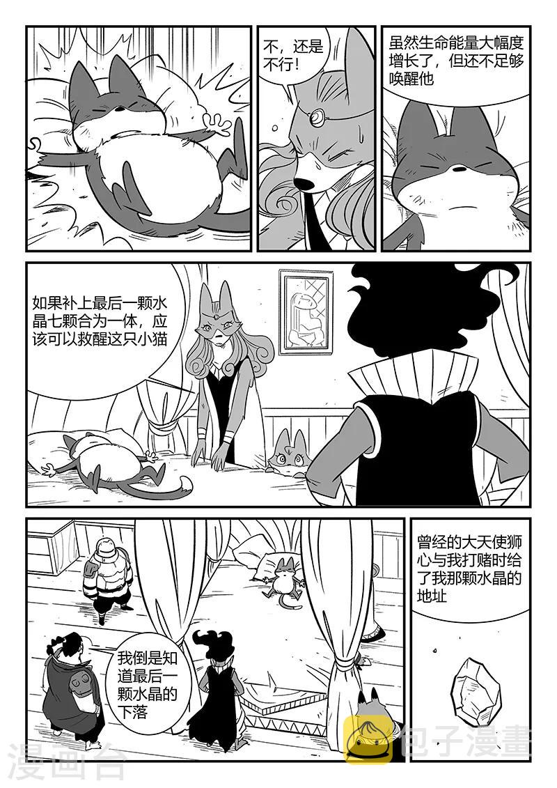 影子猫漫画免费阅读下拉式古风漫画,第281话 最后的水晶2图