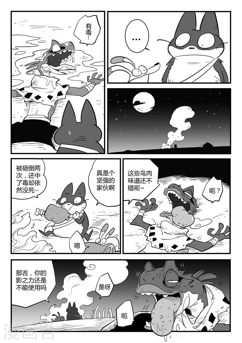 影子猫测评视频大全漫画,第66话 倒霉的红戈1图