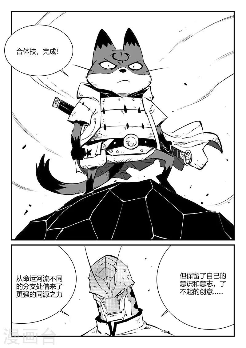 影子神鞭漫画,第317话 最强那吉1图