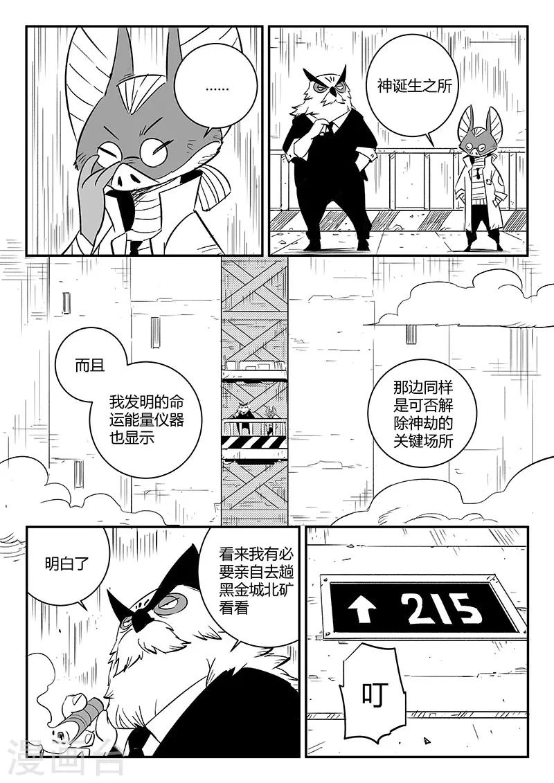 影子猫图漫画,第243话 神秘来客1图