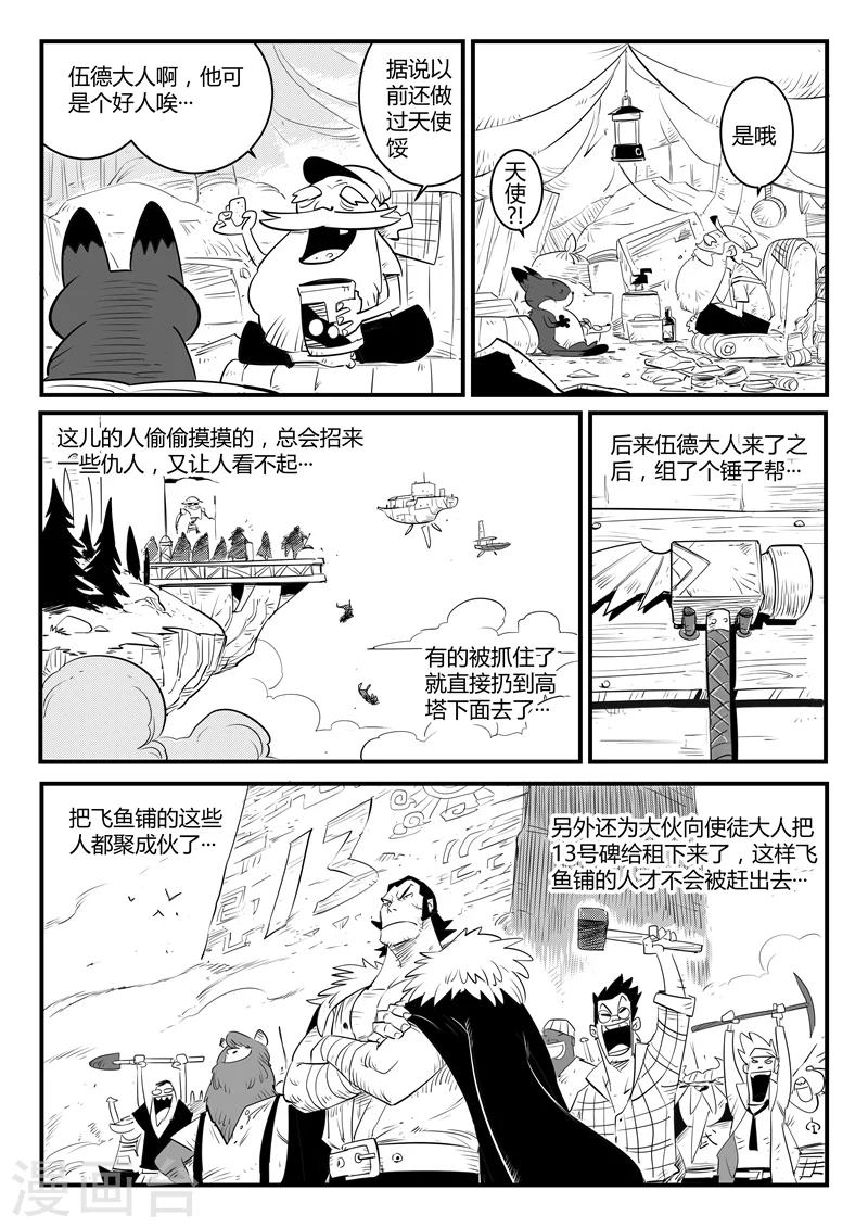 影子猫漫画免费下拉式漫画,第113话 神秘推销员2图