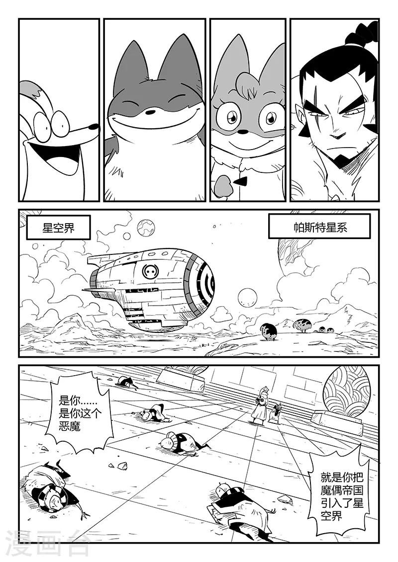 影子猫壁纸漫画,第288话 辰星的悲哀喜悦2图