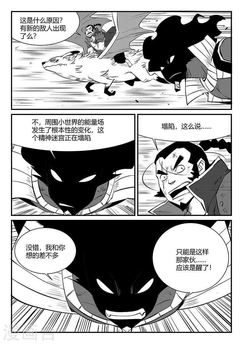 影子猫漫画,第328话 苏醒之后2图