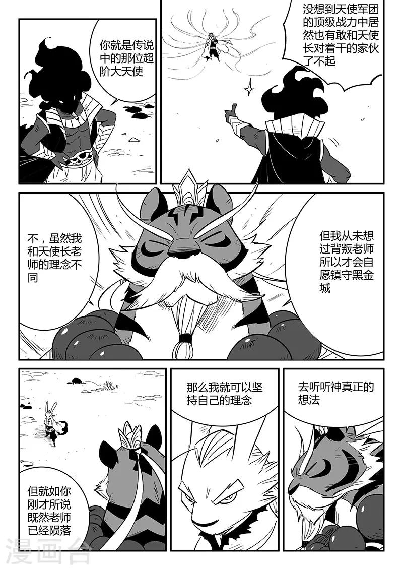 影子的拼音漫画,第226话 帝迦叶大天使1图