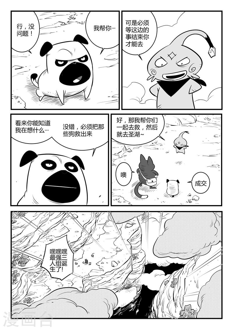 影子计划电视连续剧漫画,第132话 圣庙1图