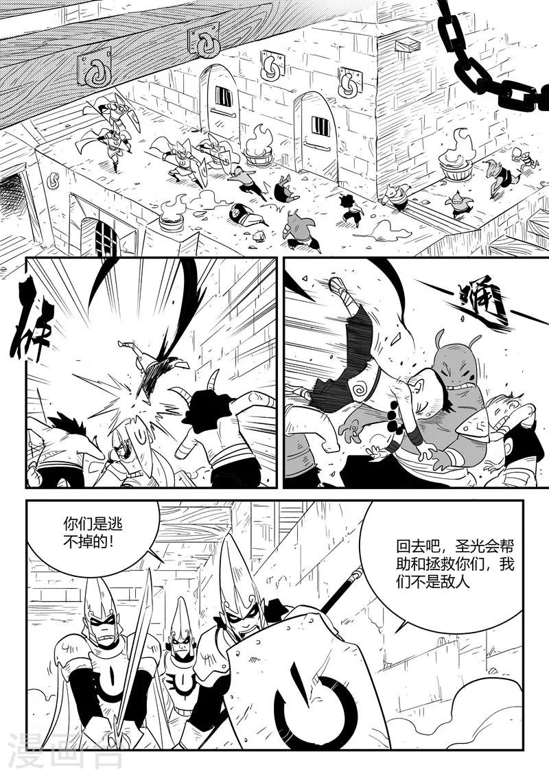 影子银行漫画,第216话 被转换的阿布2图