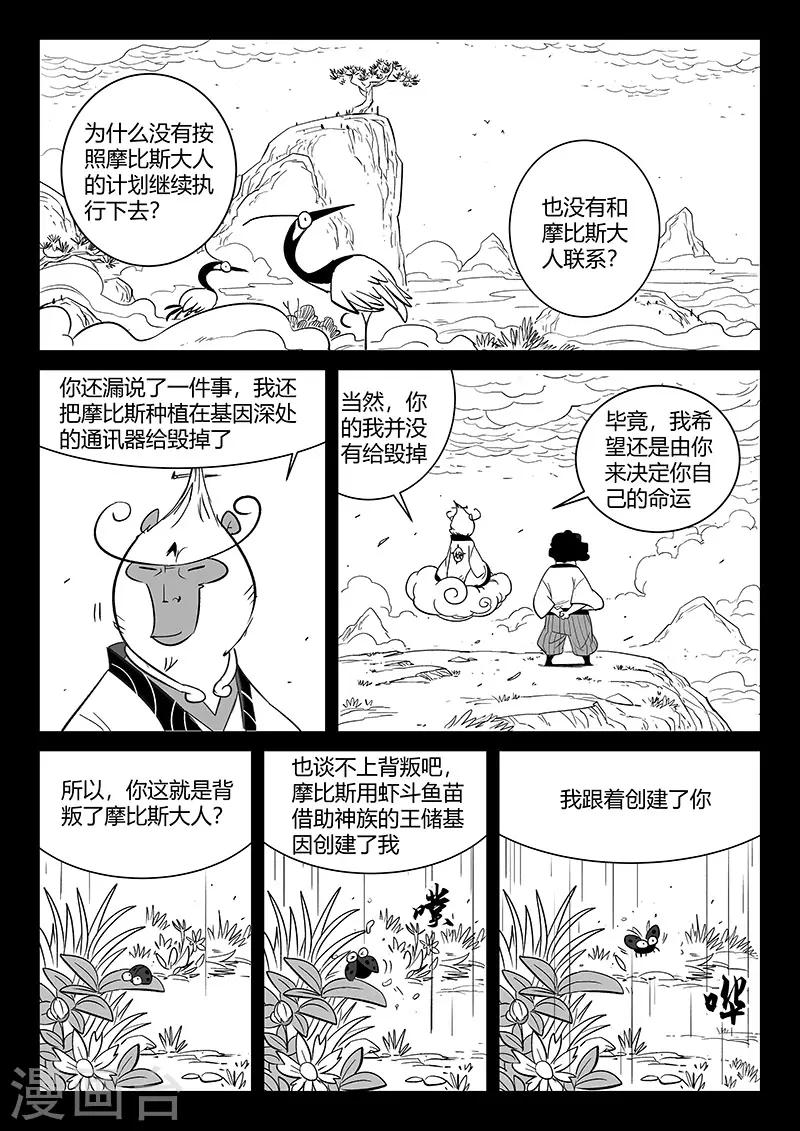 影子猫单车测评视频漫画,第282话 梼杌的回忆1图