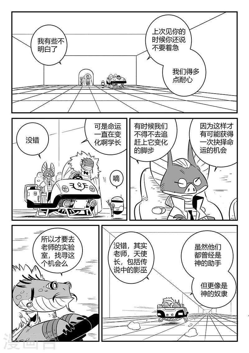 影子猫漫画,第244话 迷影重重2图