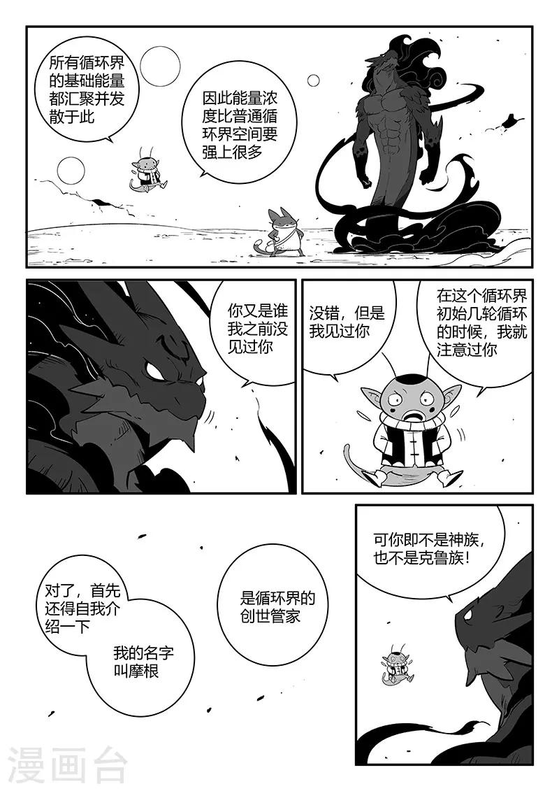 影子猫素材漫画,第255话 梼杌与摩根1图