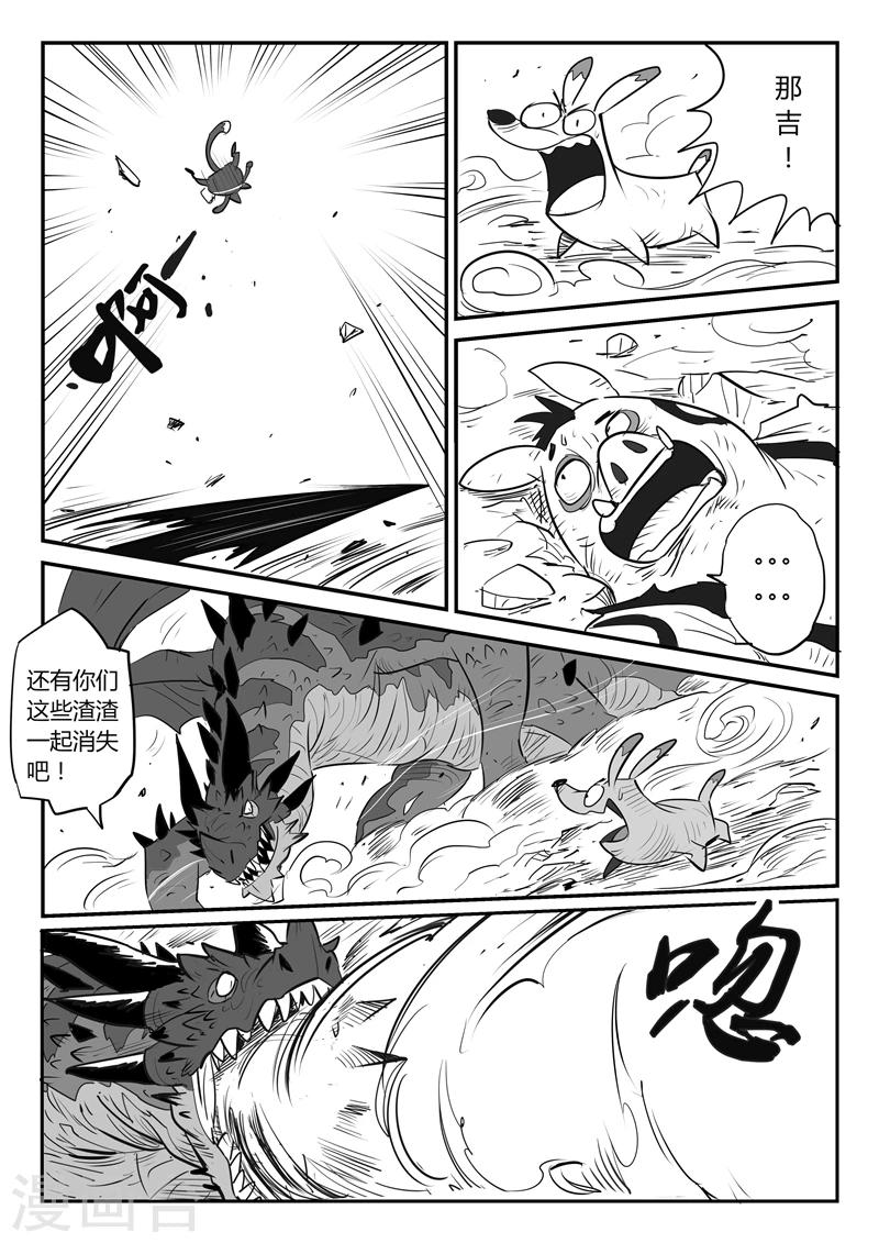 影子猫彩色版漫画,第28话 败阵1图