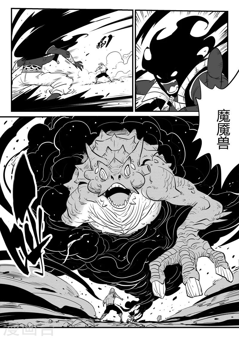 影子银行漫画,第182话 魔王规则1图