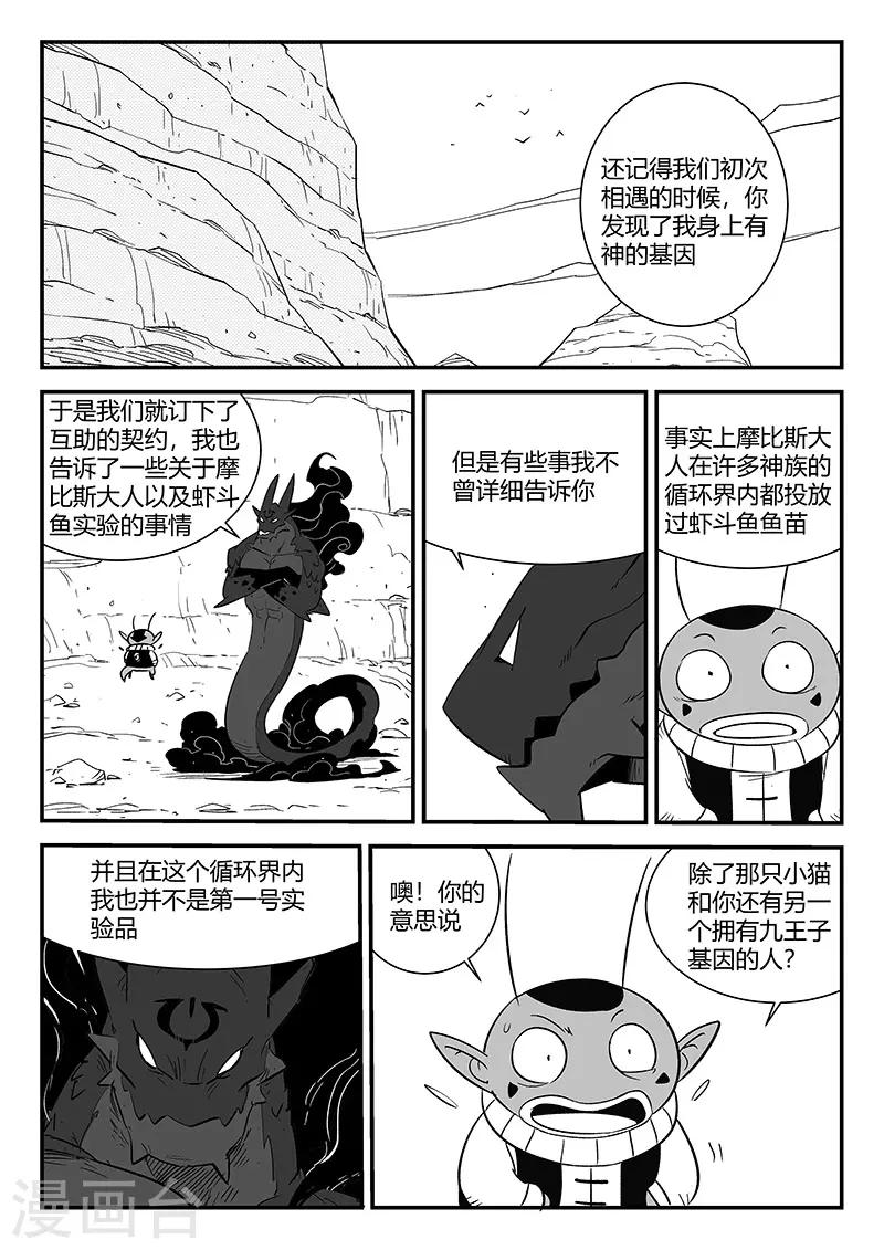 影子猫漫画,第282话 梼杌的回忆1图