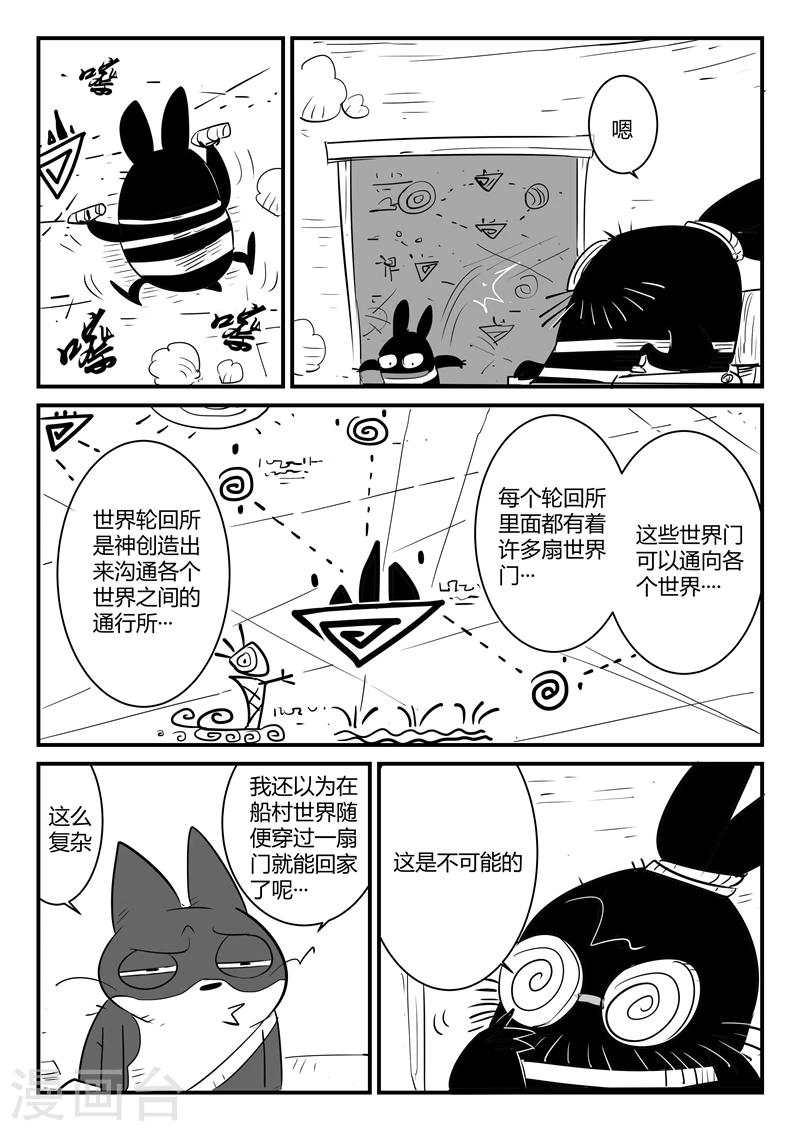 影子武士2漫画,第61话 关于世界门的一切2图