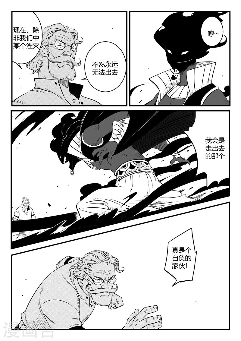 影子猫彩色版漫画,第170话 天使长与影魔1图