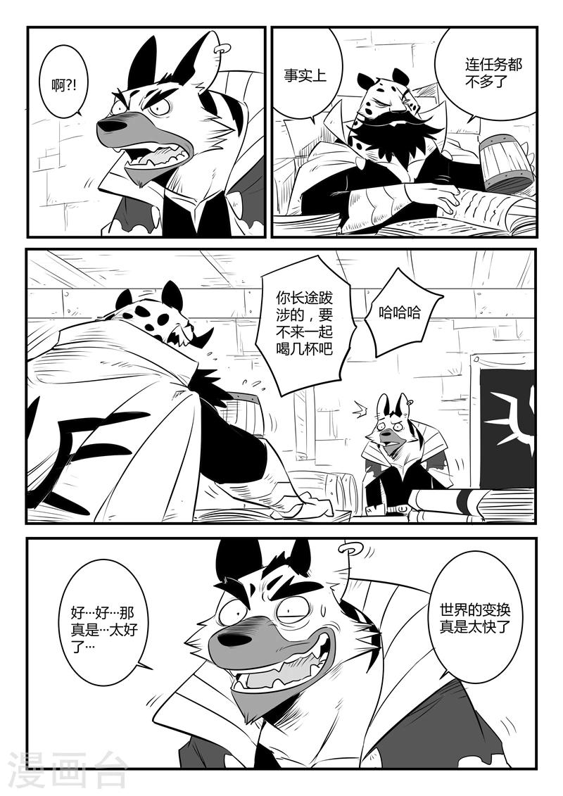 影子猫素材漫画,第133话 督天铎与影魔2图