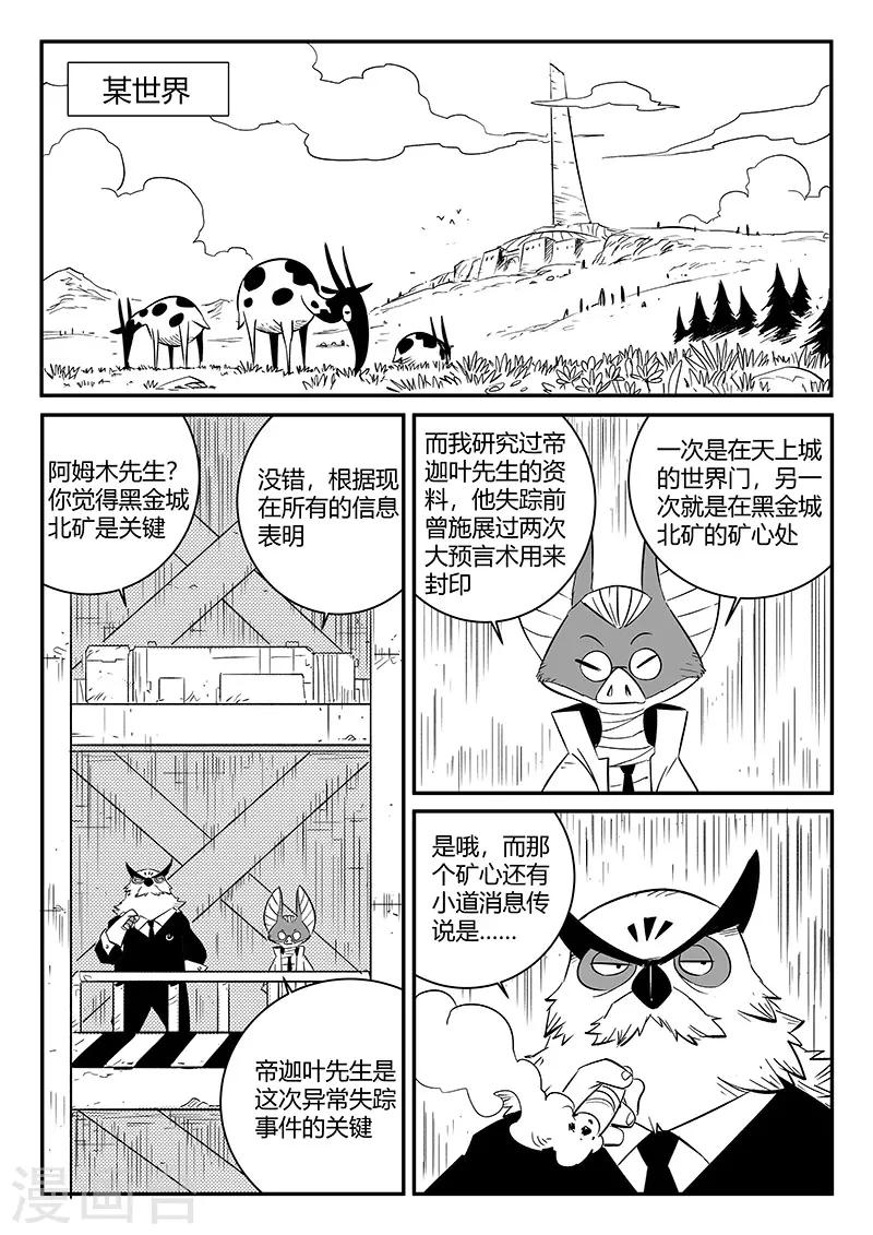 影子猫咪儿童画漫画,第243话 神秘来客2图