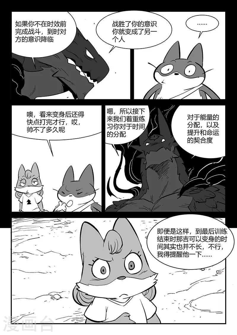 影子猫卡通照片漫画,第318话 两个弱点1图
