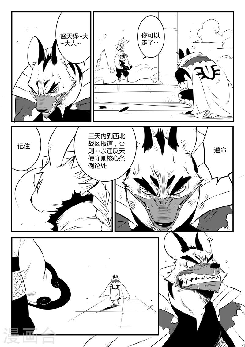 影子武士2漫画,第119话 渡鸦炮的威力1图