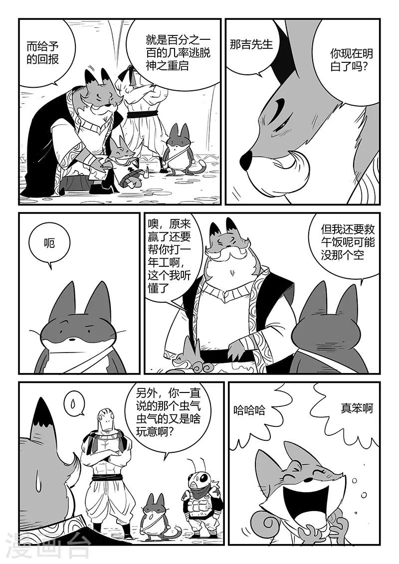 影子大哥解说游戏漫画,第265话 神之重启2图