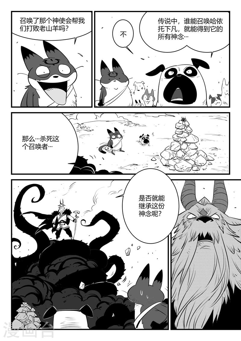 影子猫咪头像漫画,第150话 世界在变幻2图