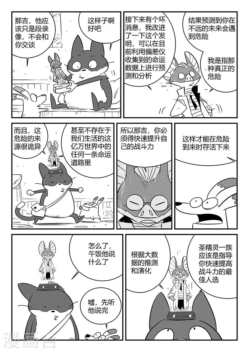 影子猫漫画,第241话 阿姆木的告诫1图