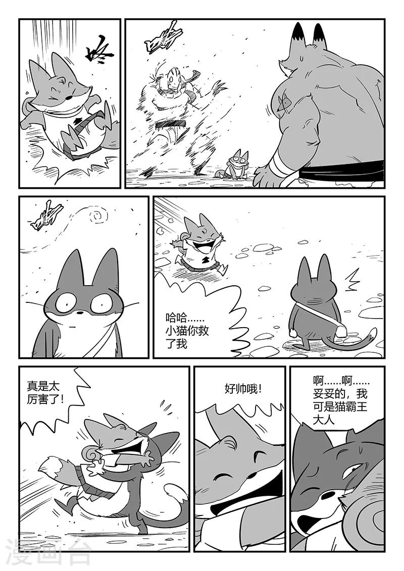 影子猪漫画,第271话 神即将到来1图