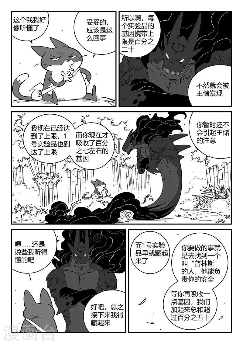 影子猫里面的人物漫画,第263话 虾斗鱼计划2图