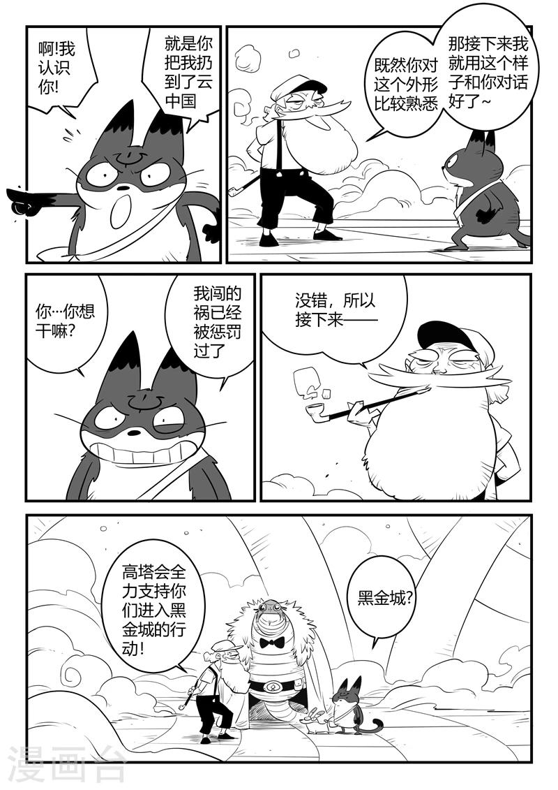 影子猫漫画免费观看漫画,第158话 各个世界的各个角落2图