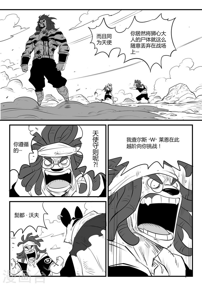 影子猫漫画,第100话 愤怒的查尔斯2图