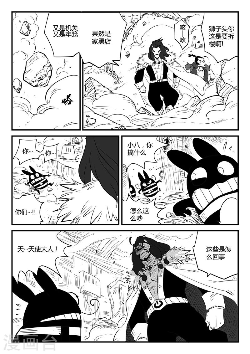 影子猫咪头像漫画,第68话  变异天赋2图