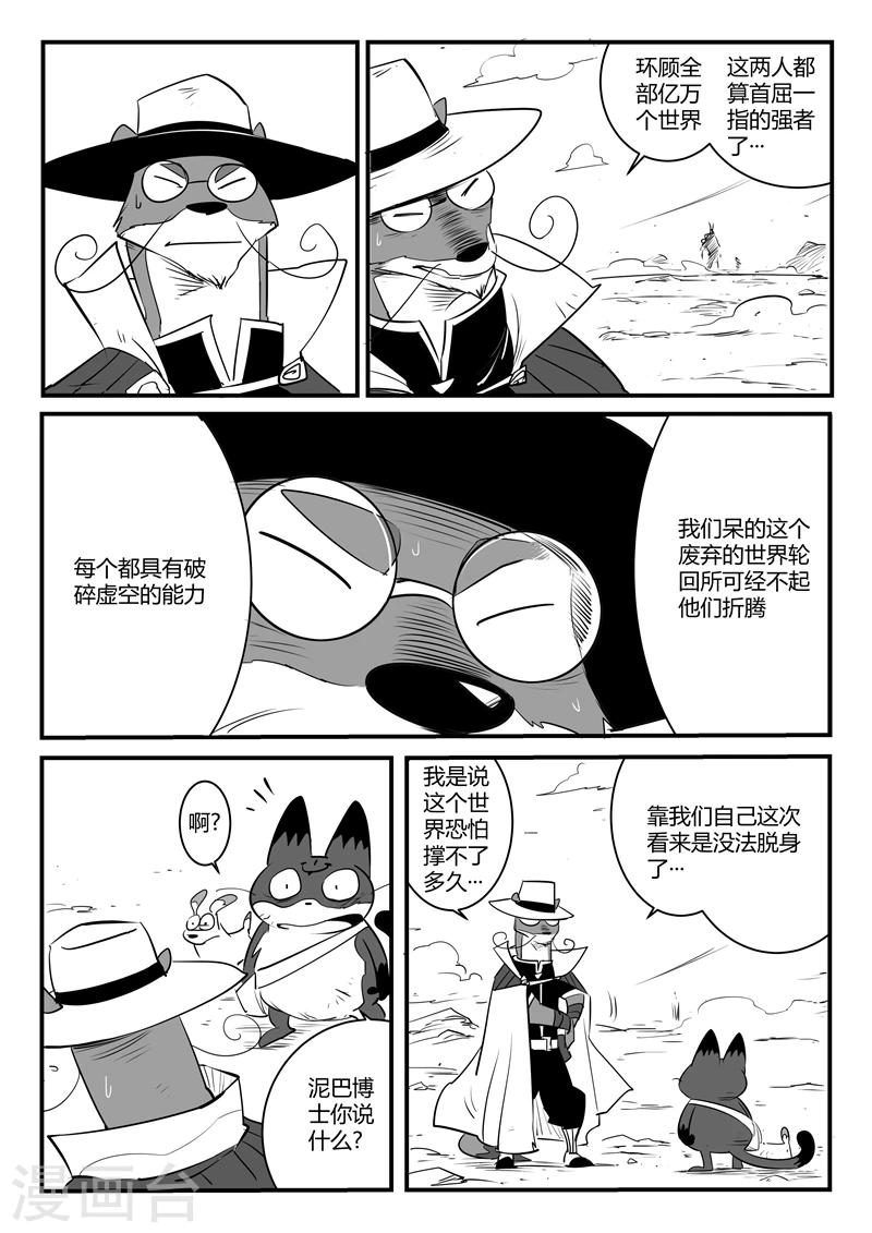 影子猫技能搭配漫画,第101话 督天铎2图